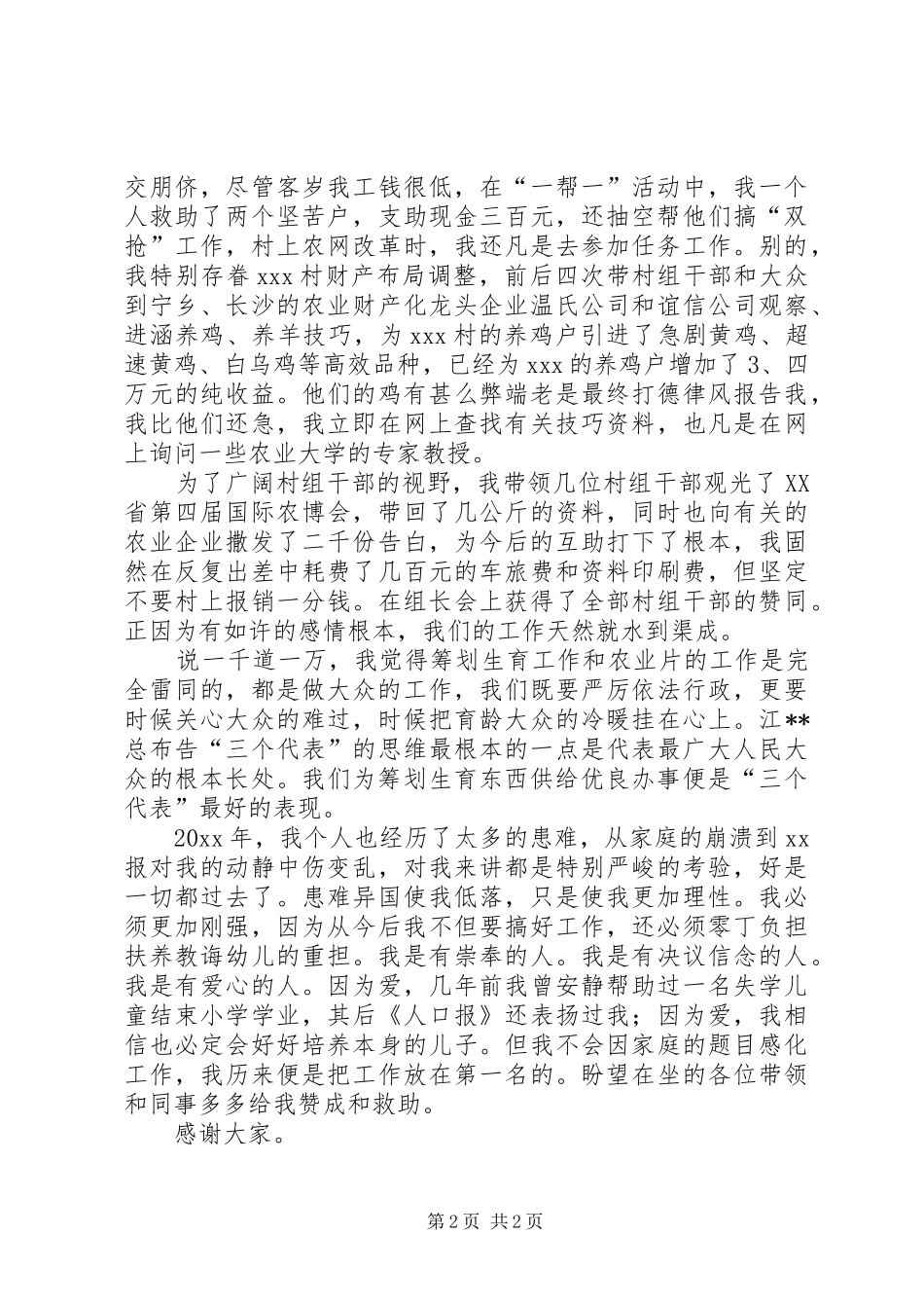 计生办干部竞争上岗位演讲稿范文_第2页