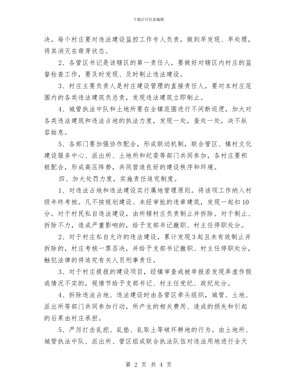 市建设局村庄规划建设意见与市建设局领导在混凝土公司开业典礼上的讲话汇编_第2页