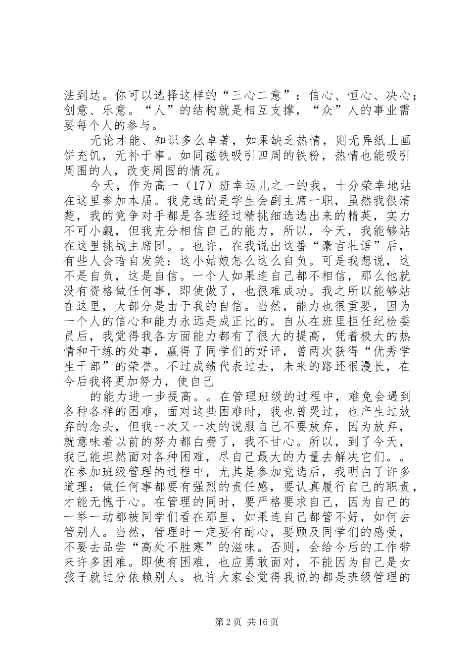 研究生会竞选演讲稿_第2页