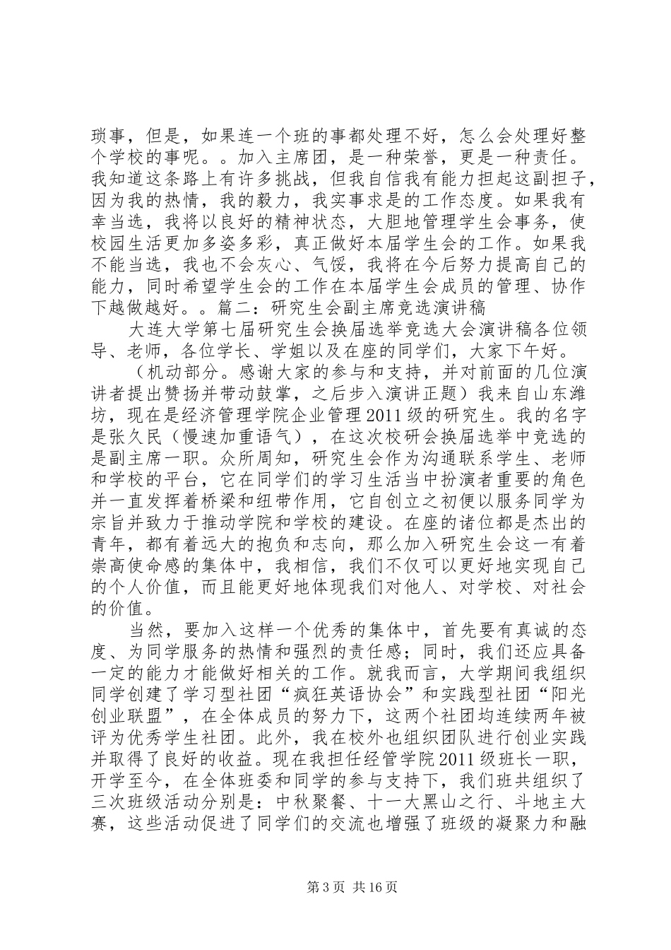 研究生会竞选演讲稿_第3页