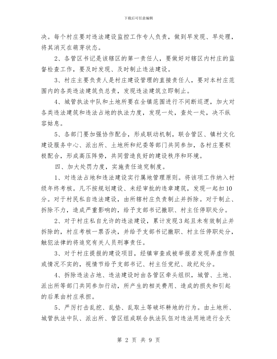 市建设局村庄规划建设意见与市建设工程安全生产月活动总结汇编_第2页