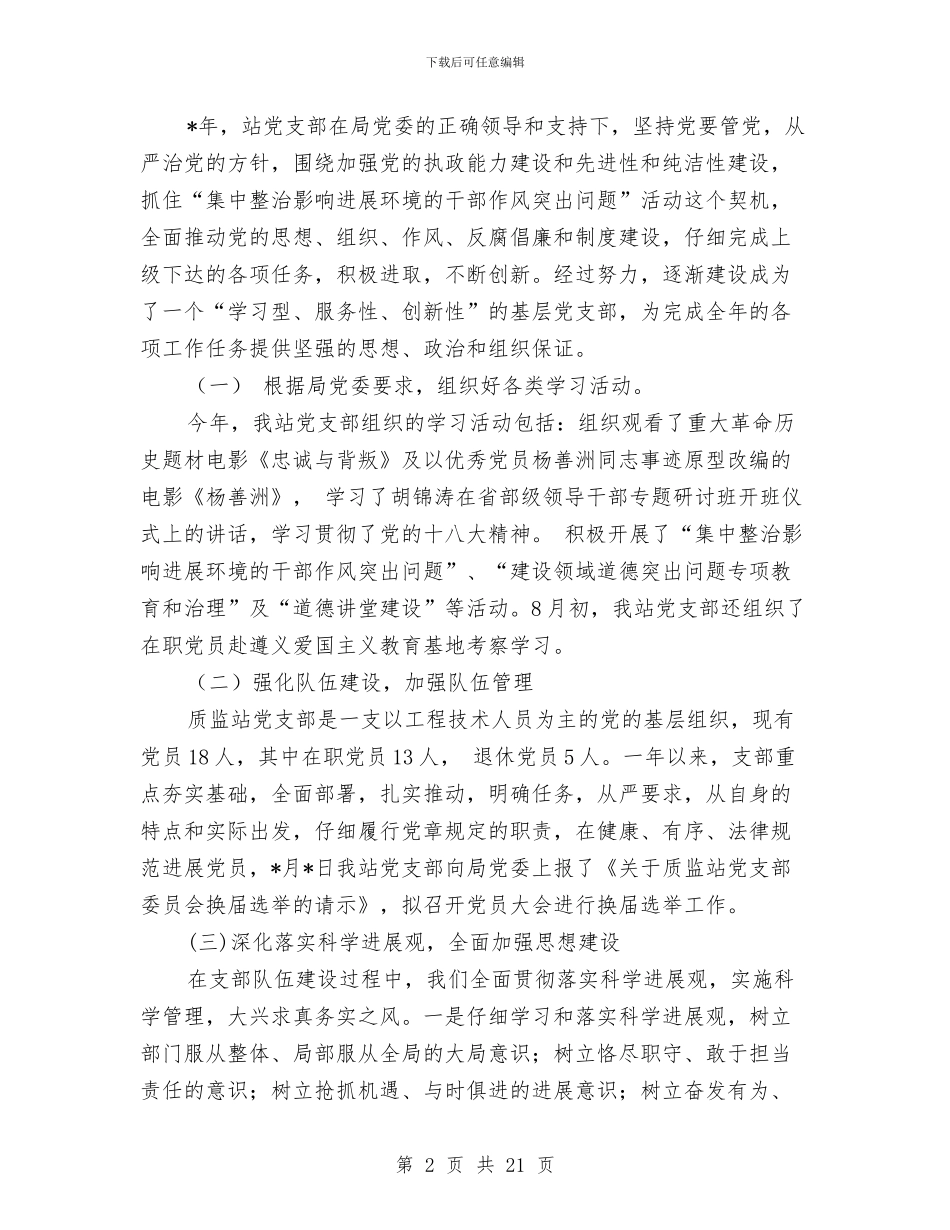 市建设工程质量监督站工作总结与市建设部门全年工作汇报汇编_第2页