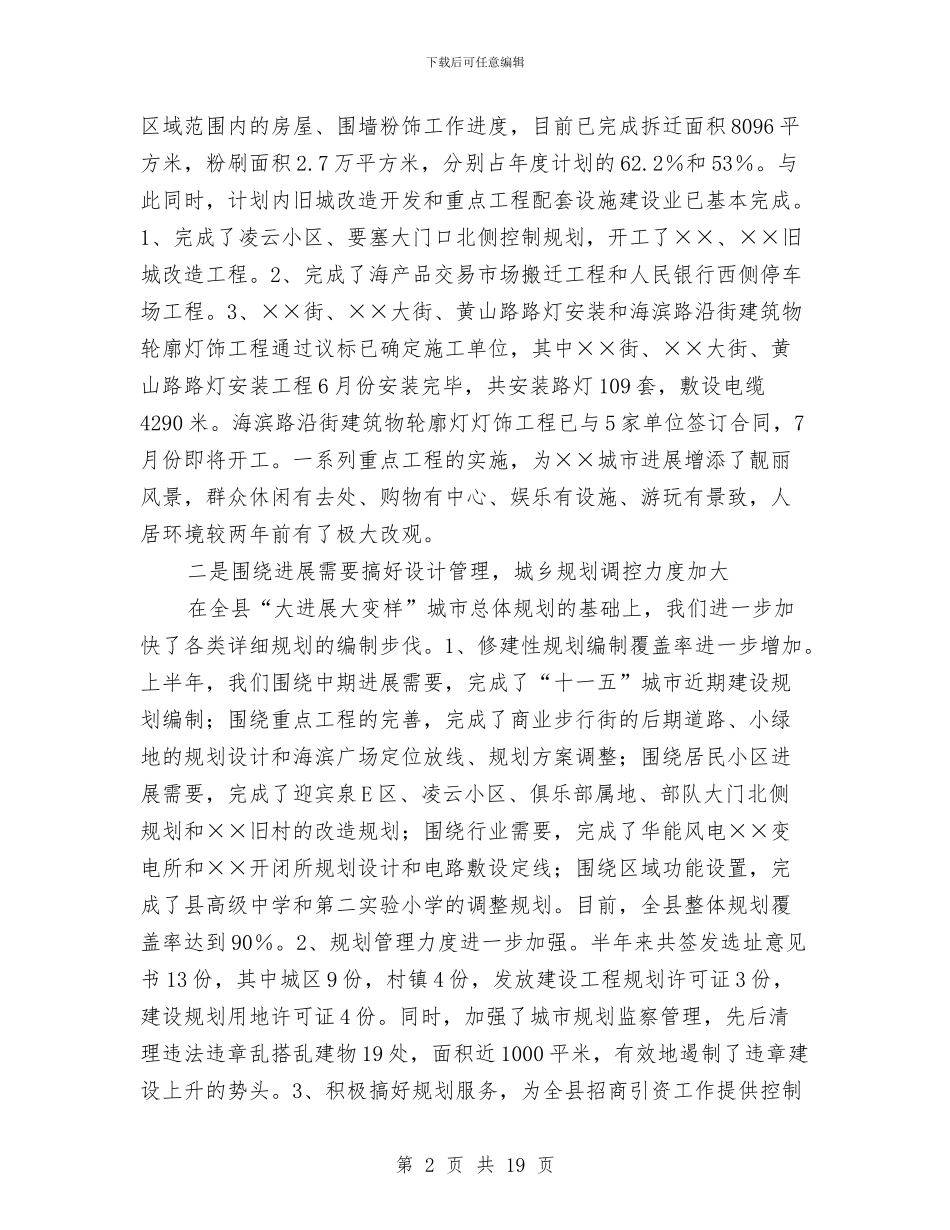 市建设局上半年的工作总结与市建设局行政上半年工作总结汇编_第2页