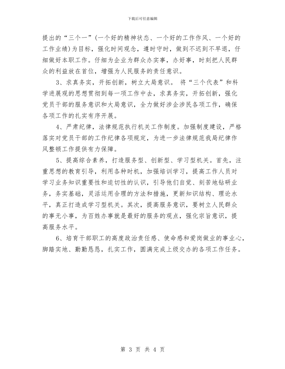 市建设局作风纪律整顿自查自纠工作报告与市建设局领导在混凝土公司开业典礼上的讲话汇编_第3页