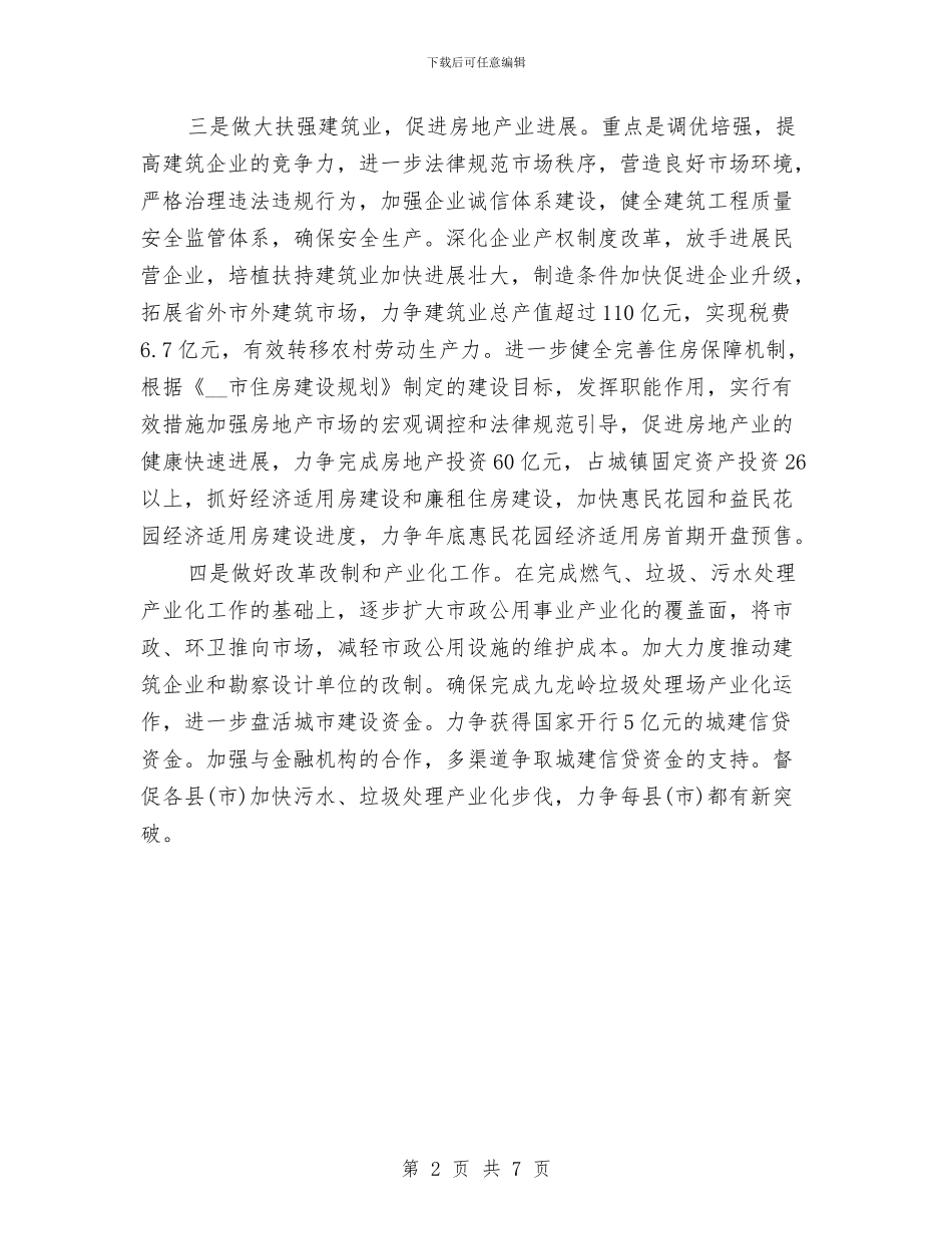 市建设局年度工作计划与市律协工作计划汇编_第2页