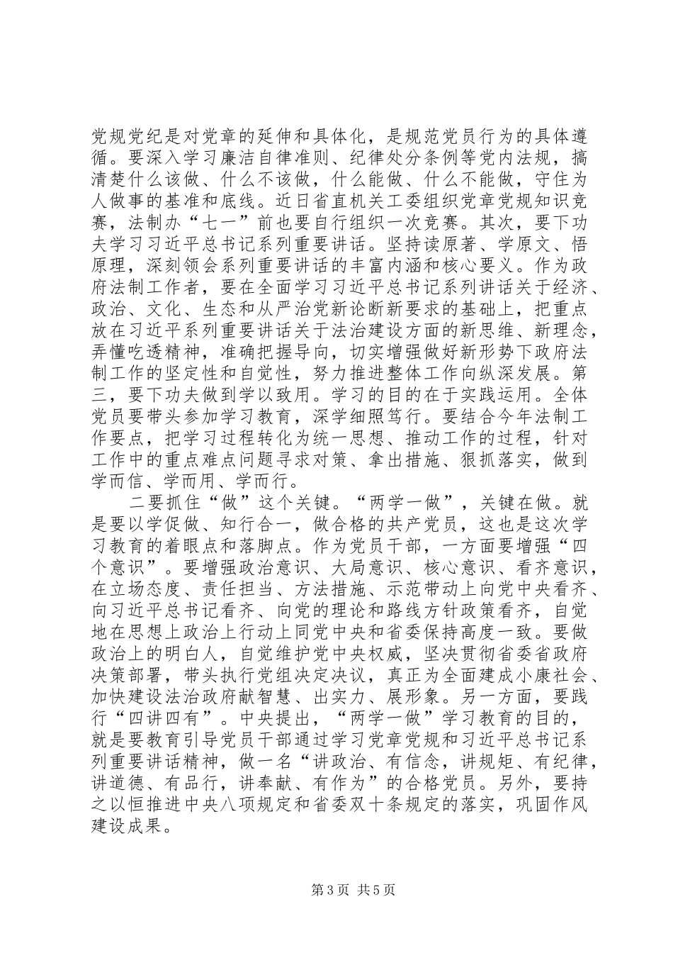 在“两学一做”学习教育动员大会上的讲话_第3页