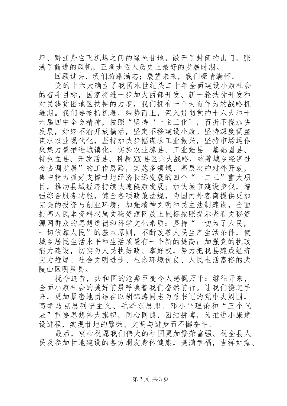 在庆祝建国56周年晚会上的致辞范文_第2页