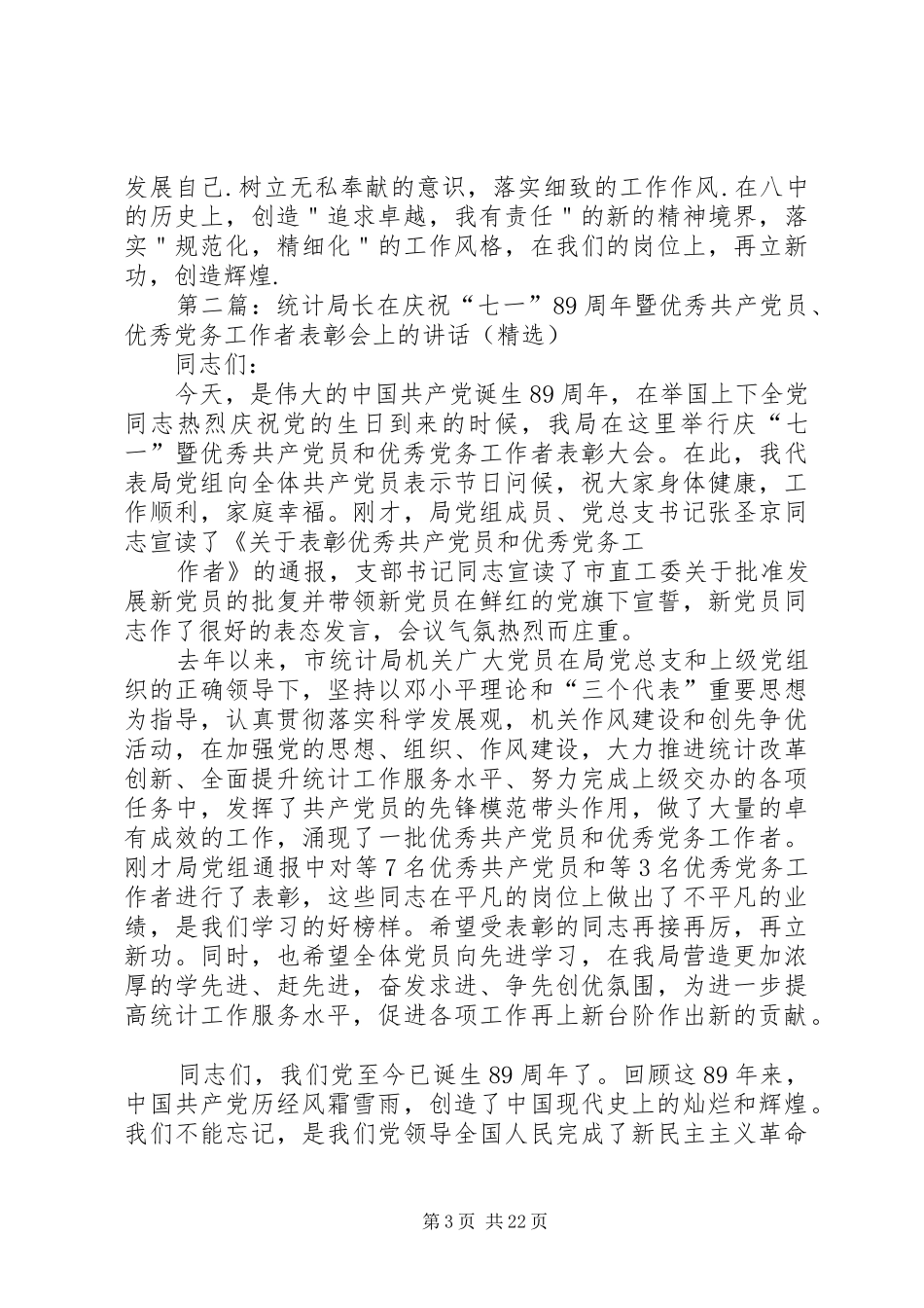 校长在庆祝建党89周年暨优秀共产党员表彰会上的讲话_第3页