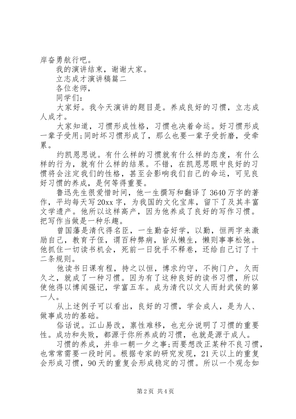 立志成才演讲稿3篇_第2页
