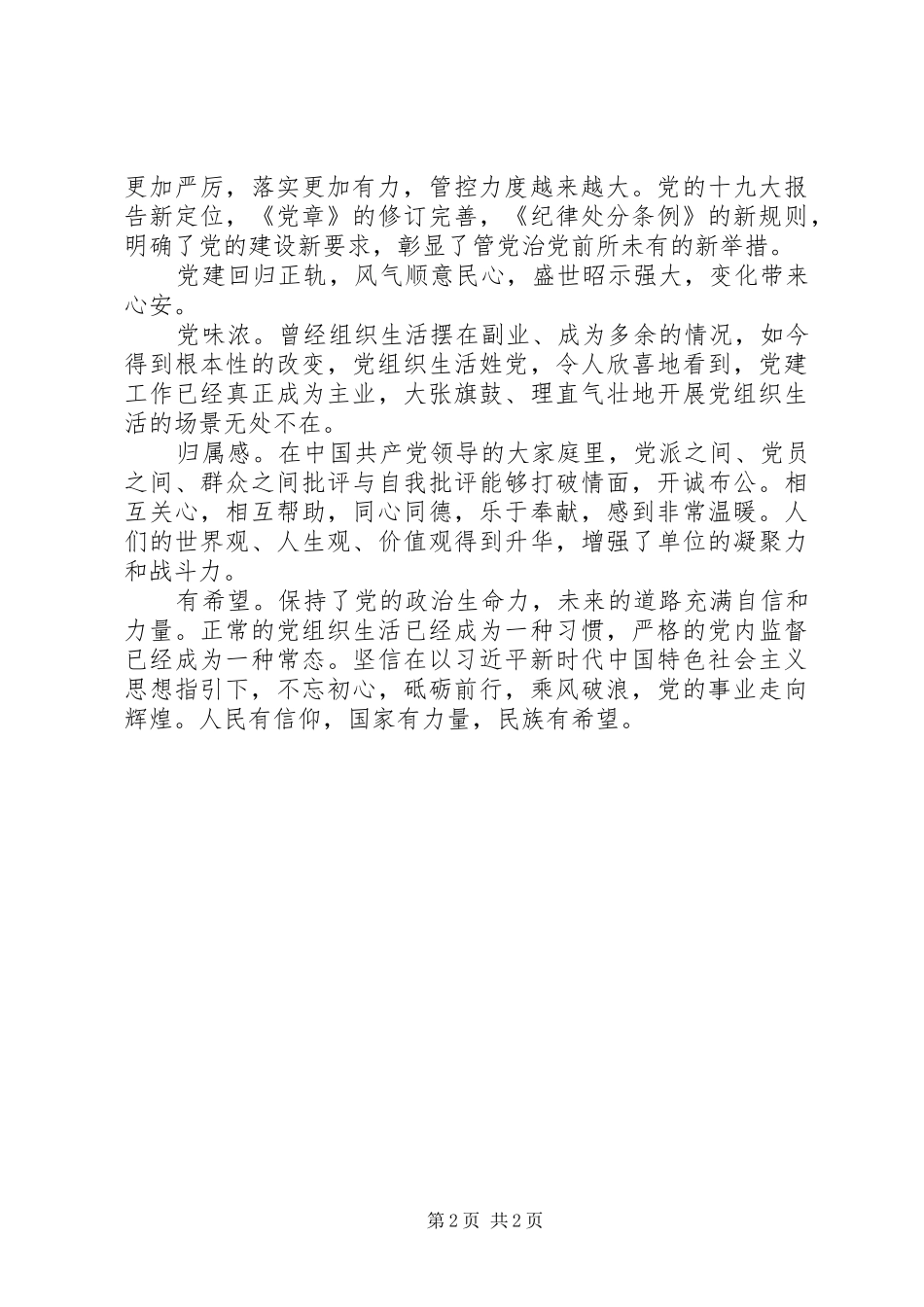 机关党支部主题党日活动发言稿材料_第2页