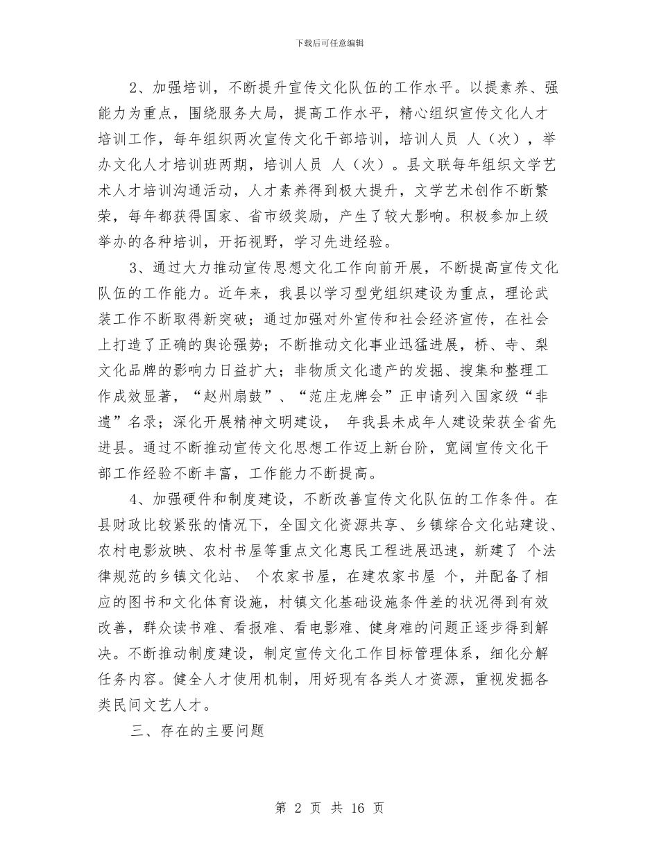 市强化宣传文化队伍建设汇报与市彩票中心2024年度上半年工作总结汇编_第2页