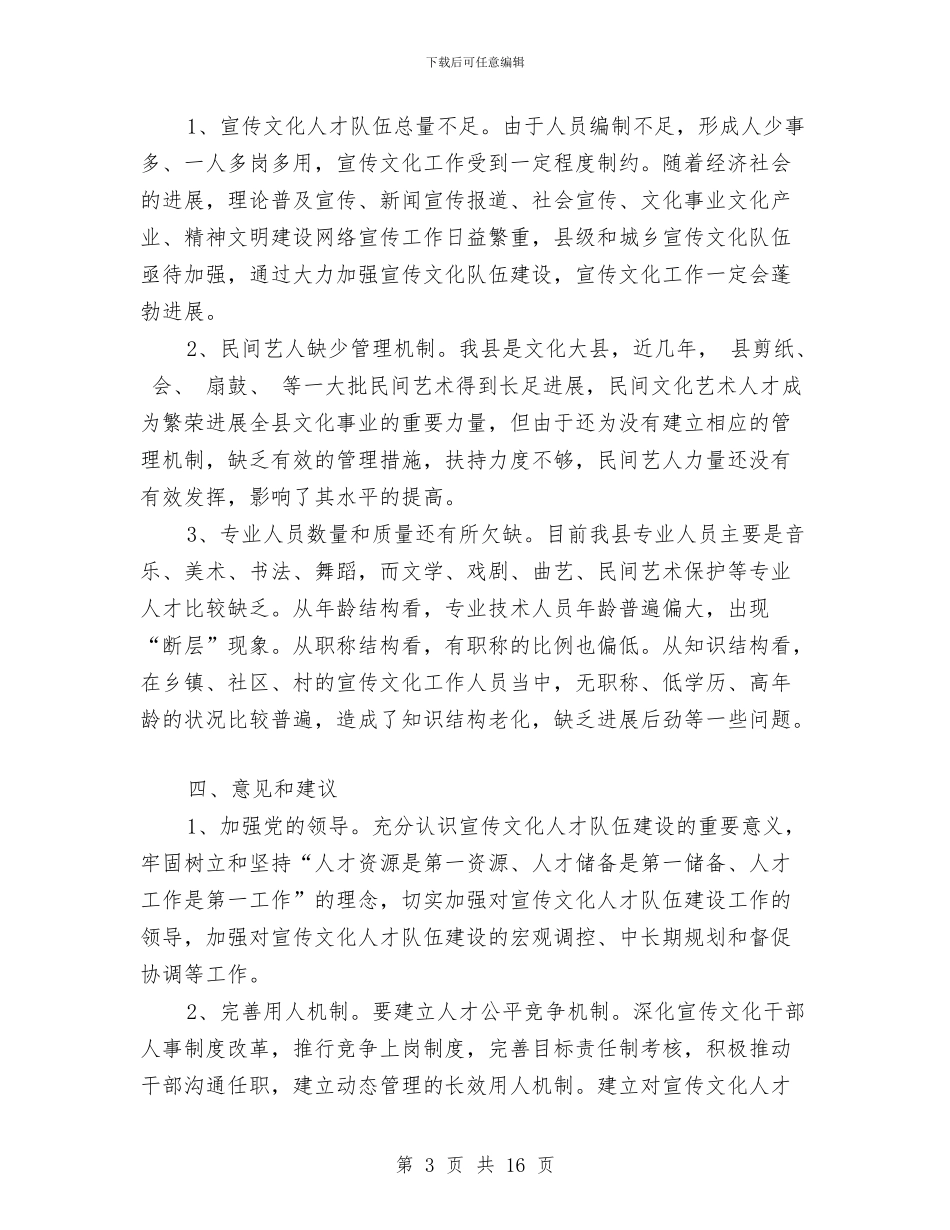 市强化宣传文化队伍建设汇报与市彩票中心2024年度上半年工作总结汇编_第3页