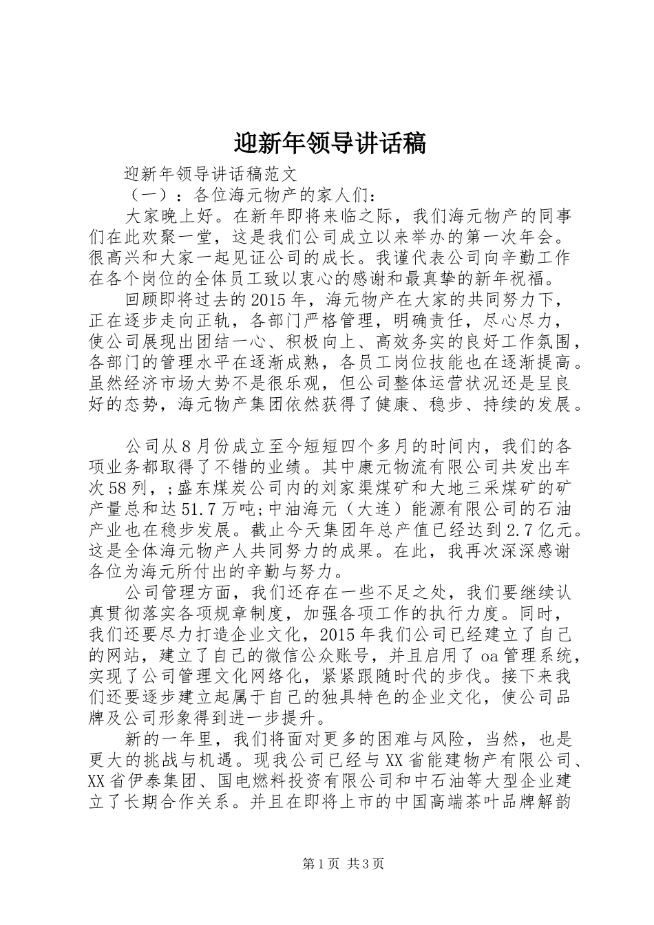 迎新年领导讲话稿_第1页