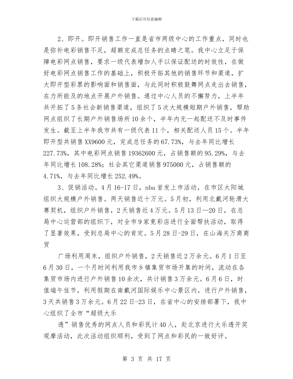 市彩票中心2024年度上半年工作总结与市律师工作总结范文推荐汇编_第3页