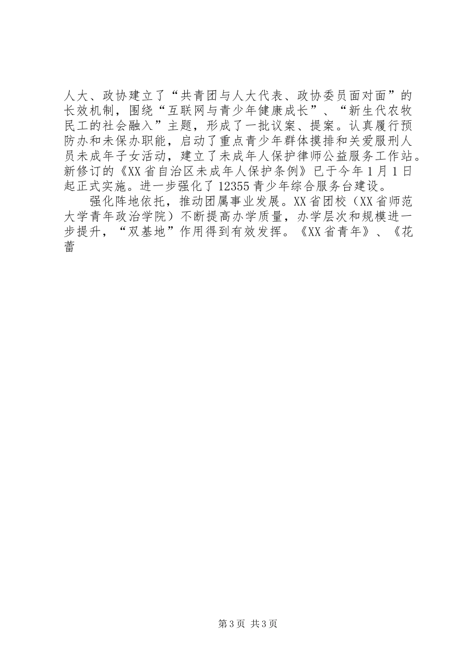 共青团全委会议上的讲话_第3页