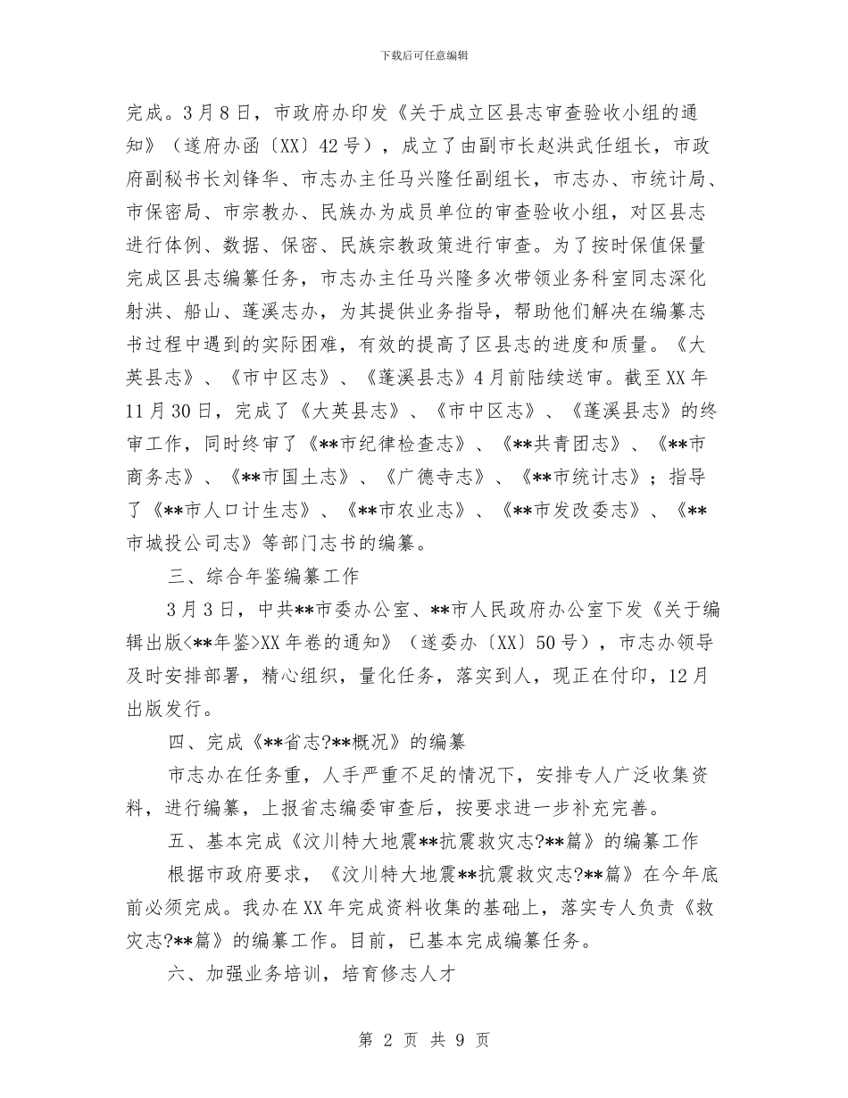 市志办年终工作总结与市总工会上半年工作总结汇编_第2页