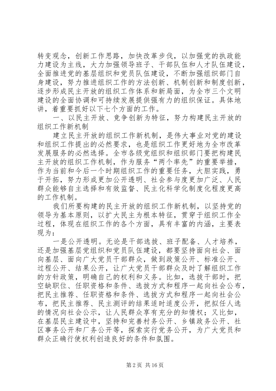 全市党建工作会议讲话二_第2页