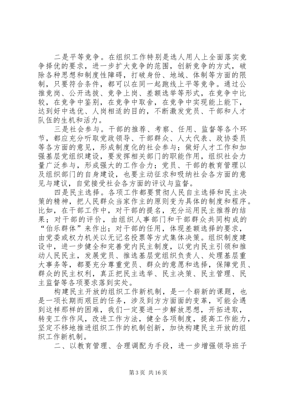 全市党建工作会议讲话二_第3页