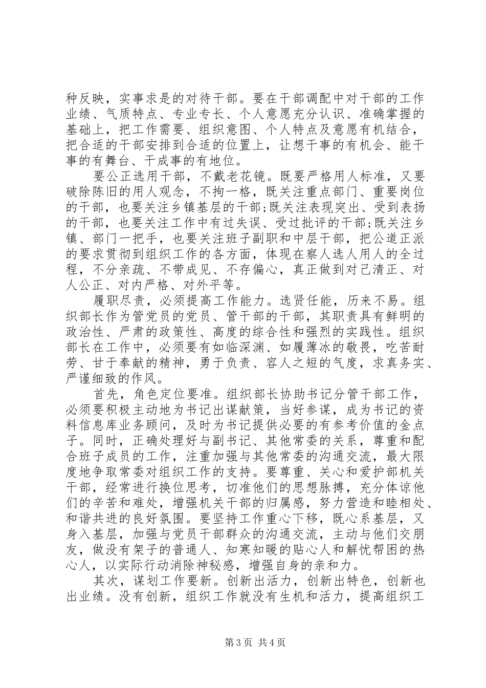 领导学习学习《党政领导干部选拔任用工作条例》发言_第3页