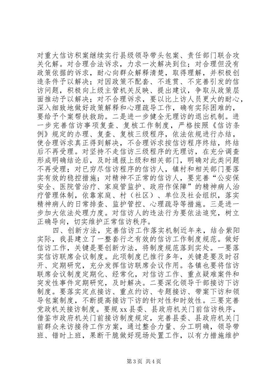 有关全县信访工作会议上的讲话_第3页