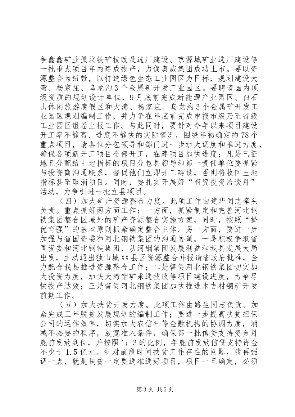 县政府常务会议讲话_第3页