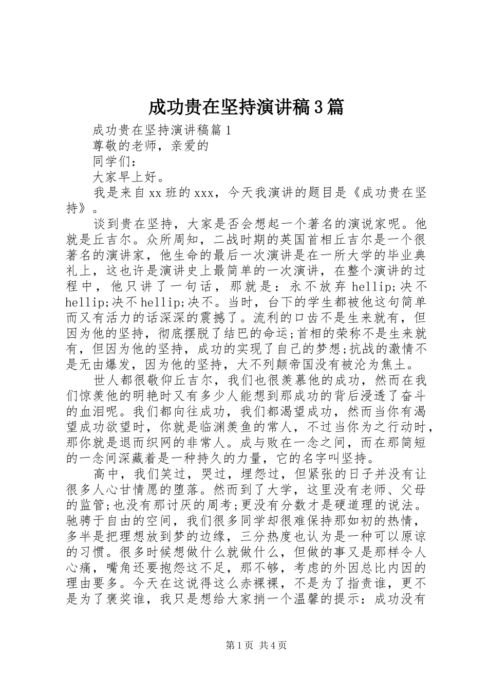 成功贵在坚持演讲稿3篇_第1页