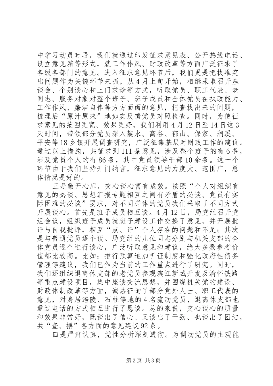 优秀心得体会范文：分析评议阶段转段分析报告讲话材料(财政局)_第2页