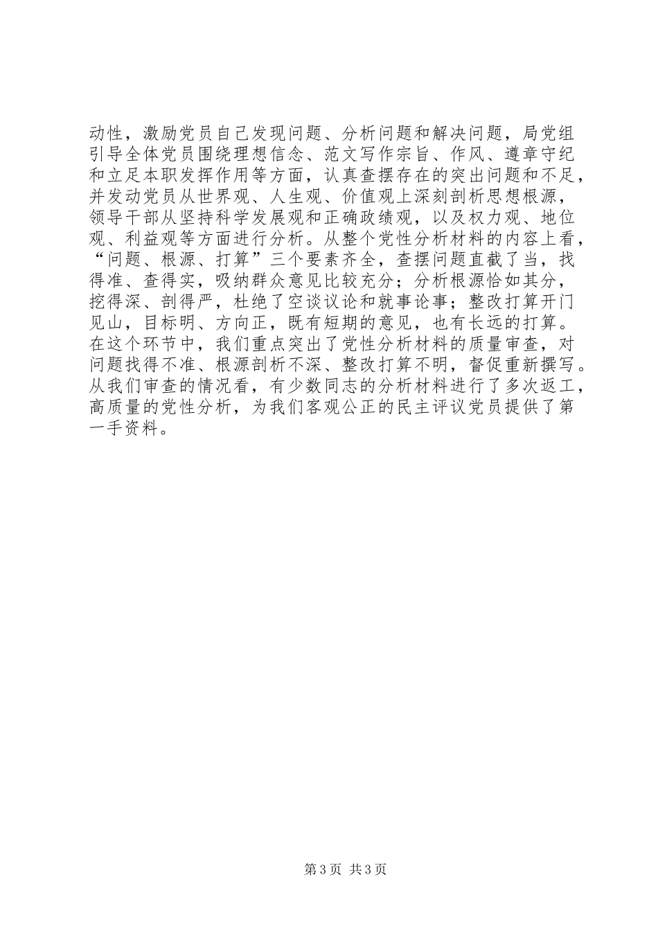 优秀心得体会范文：分析评议阶段转段分析报告讲话材料(财政局)_第3页