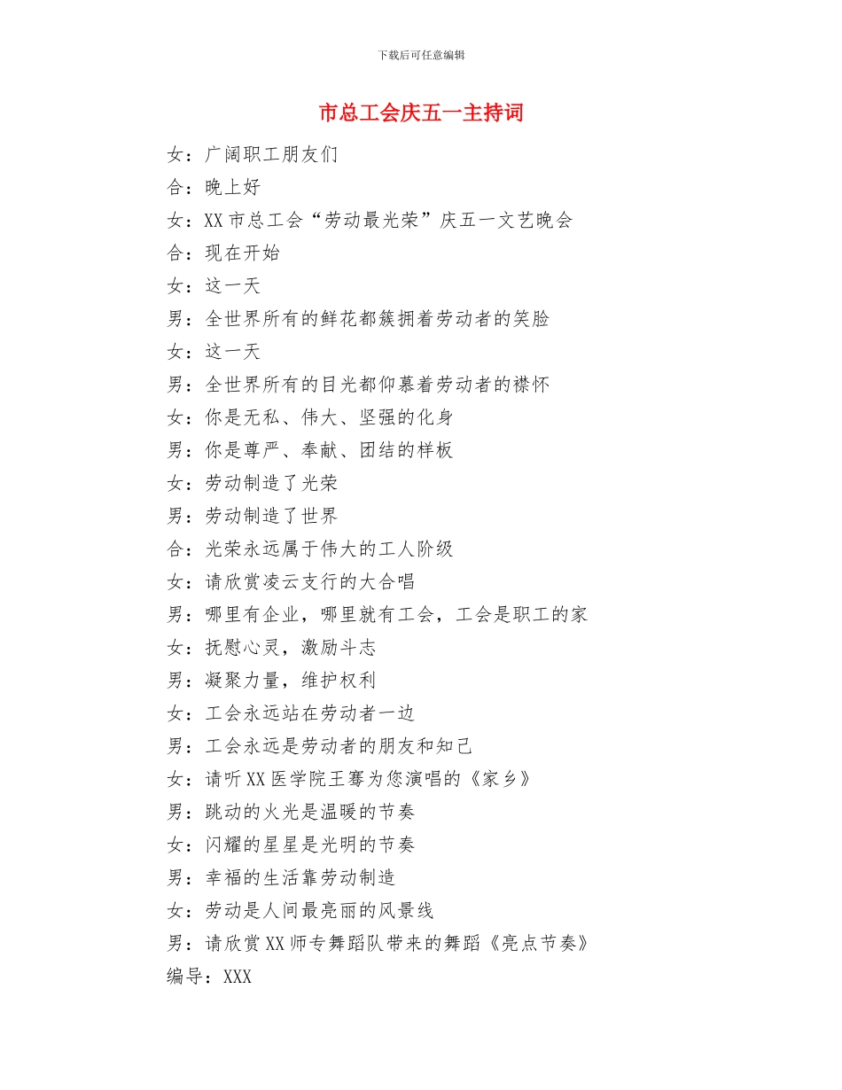 市总商会挂牌仪式暨服装同业商会成立大会上的讲话与市总工会庆五一主持词汇编_第3页