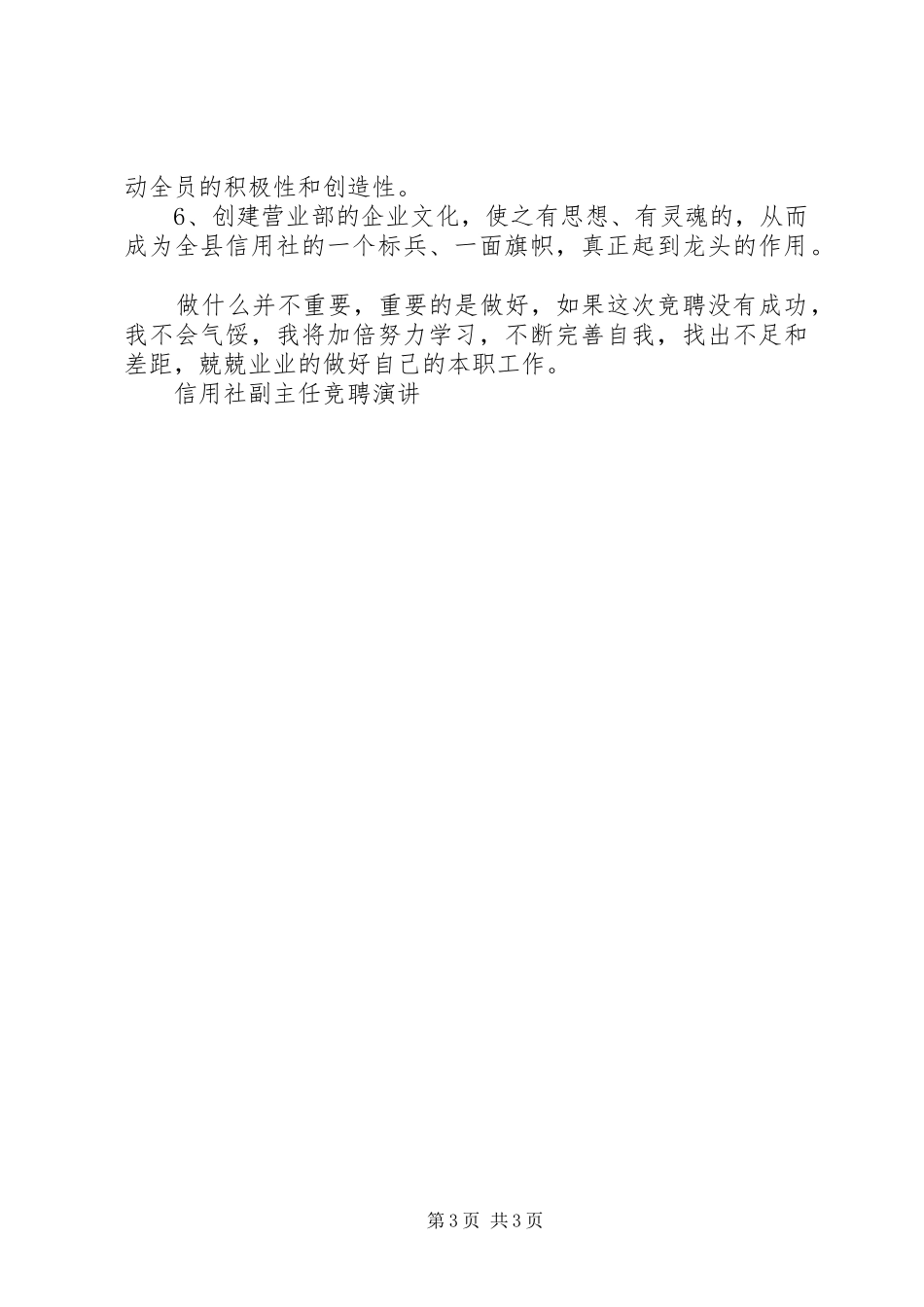 信用社副主任竞聘演讲竞职演讲_第3页