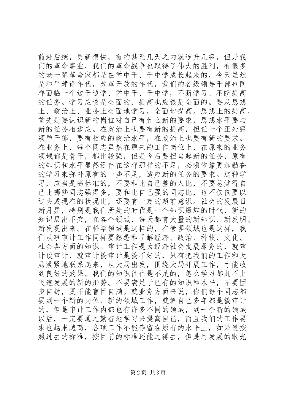 在同新任的10名处长集体谈话会议上的讲话_第2页