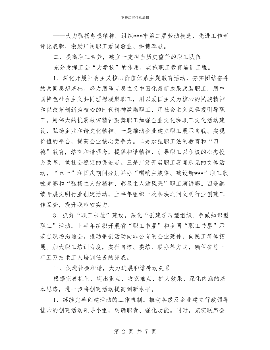 市总工会2024年工作计划与市户籍管理工作计划汇编_第2页