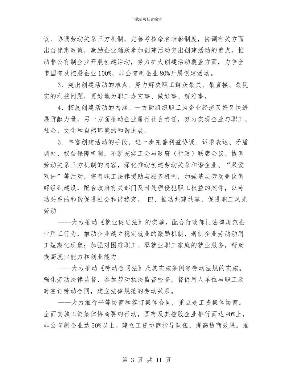 市总工会2024年工作计划与市房产局工会工作计划汇编_第3页