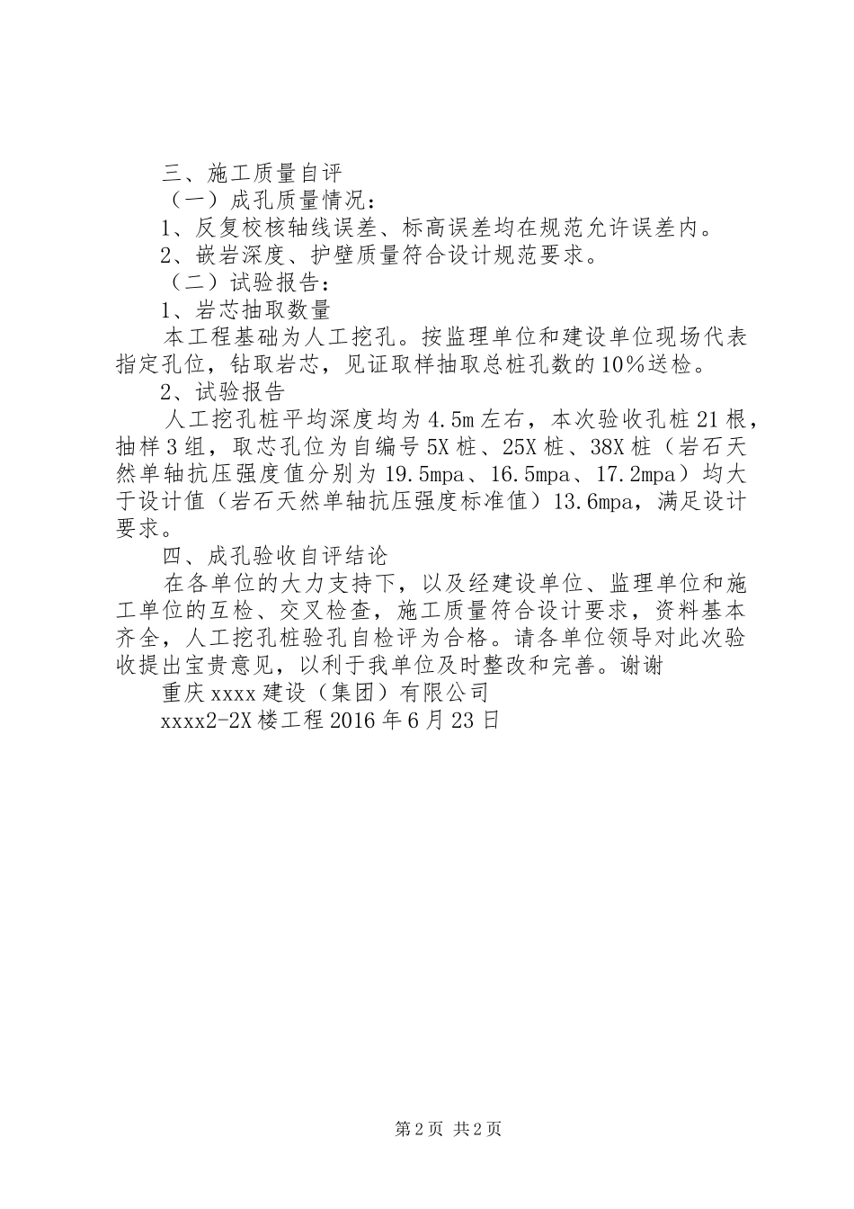 桩基础验收发言稿_第2页