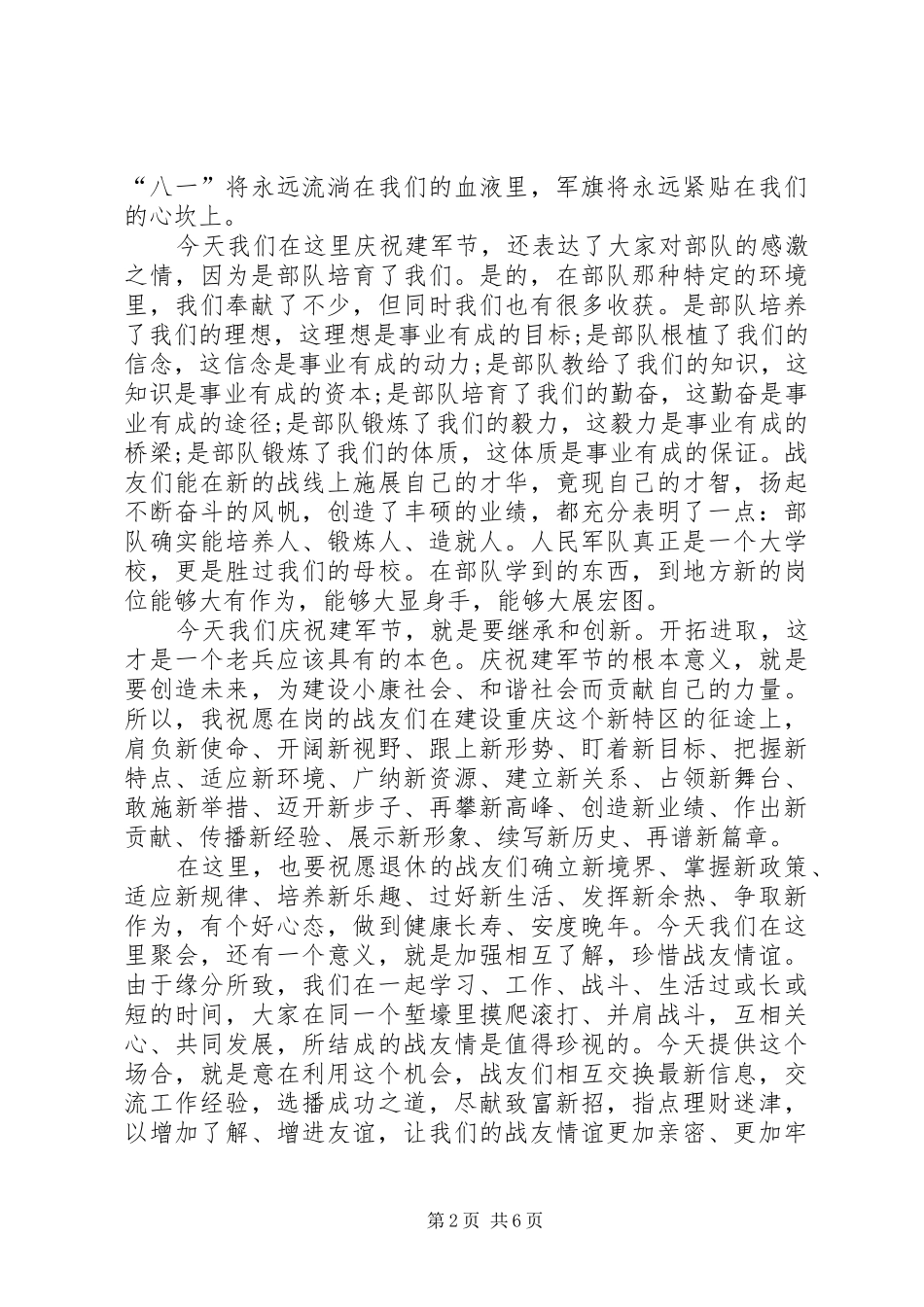 八一建军节演讲稿范文_第2页