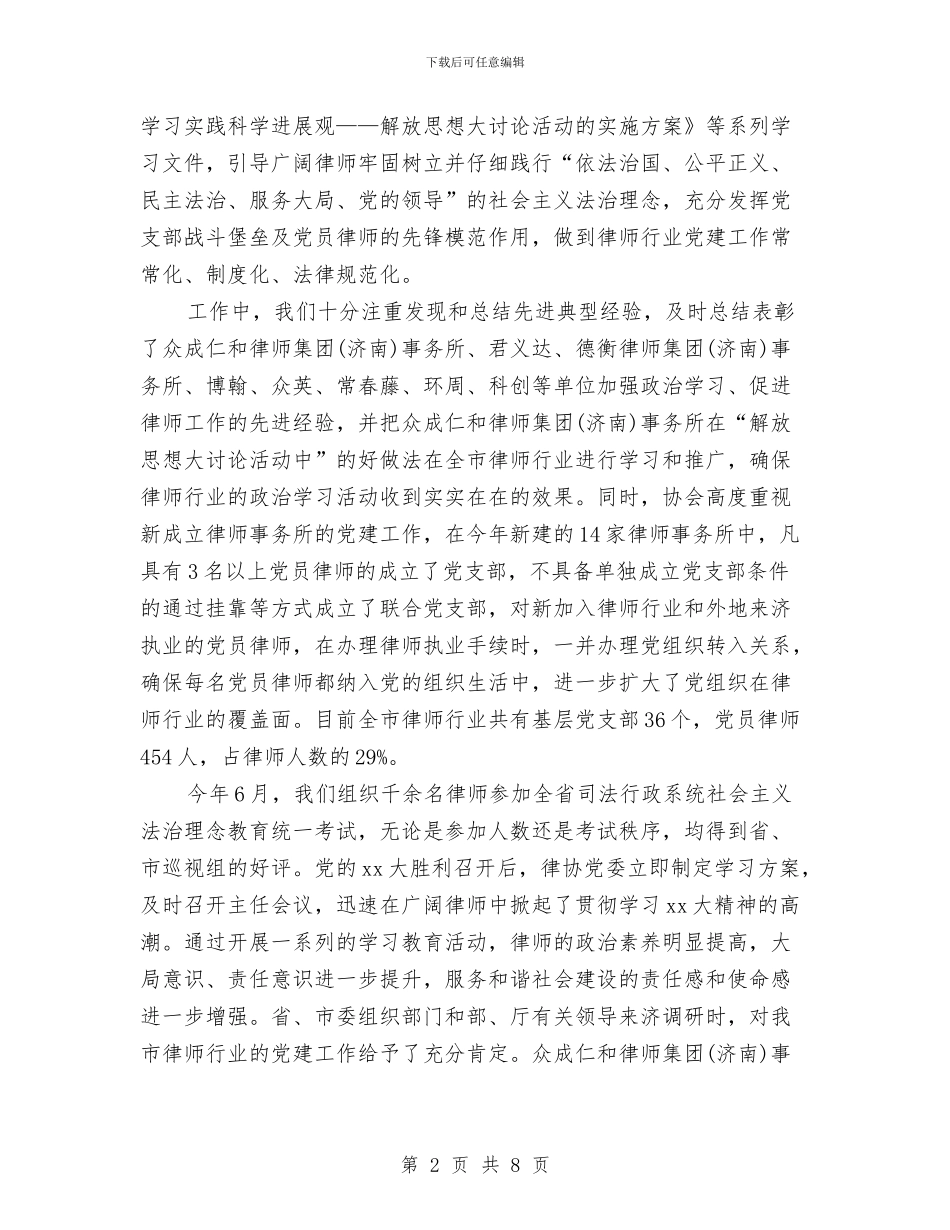 市律师协会工作计划范文推荐与市律师工作计划汇编_第2页