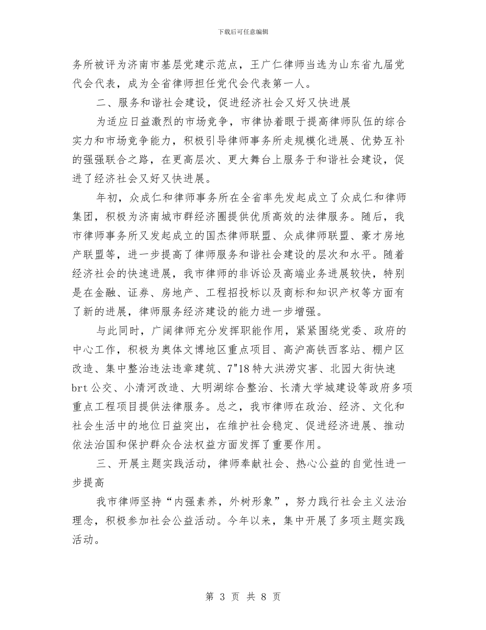 市律师协会工作计划范文推荐与市律师工作计划汇编_第3页