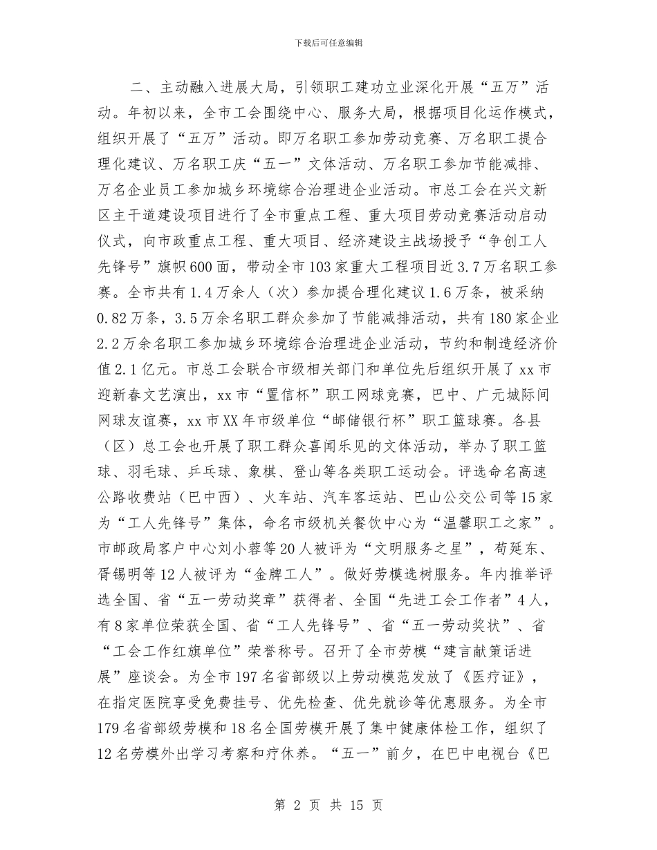 市总工会个人工作总结报告与市总工会党组书记2024年机关党建工作会议讲话稿汇编_第2页