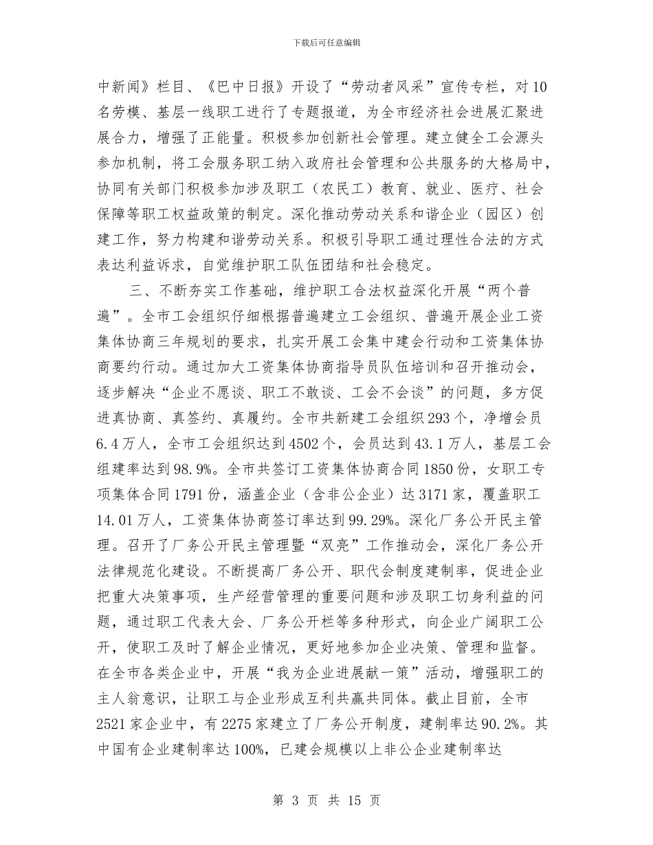 市总工会个人工作总结报告与市总工会党组书记2024年机关党建工作会议讲话稿汇编_第3页