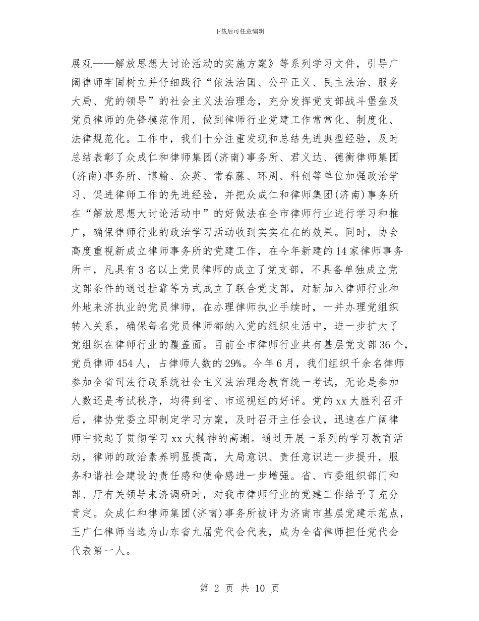 市律师协会工作计划书与市律师协会工作计划推荐汇编_第2页