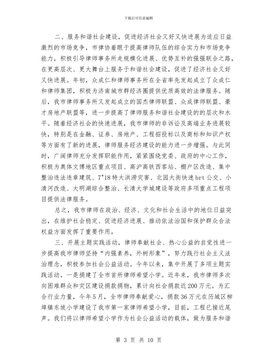 市律师协会工作计划书与市律师协会工作计划推荐汇编_第3页
