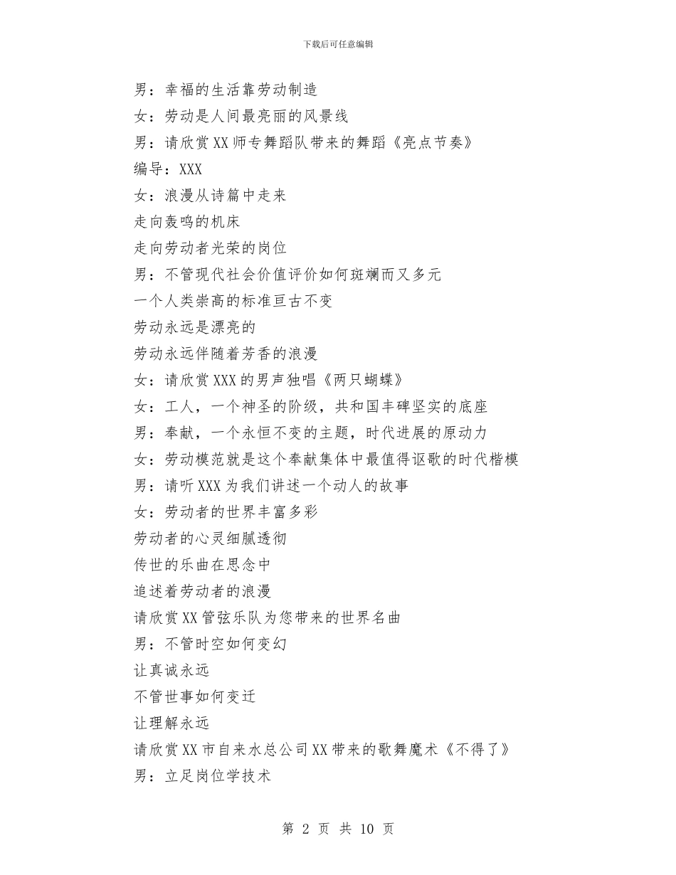 市总工会庆五一主持词与市总工会庆五一文艺晚会主持词汇编_第2页