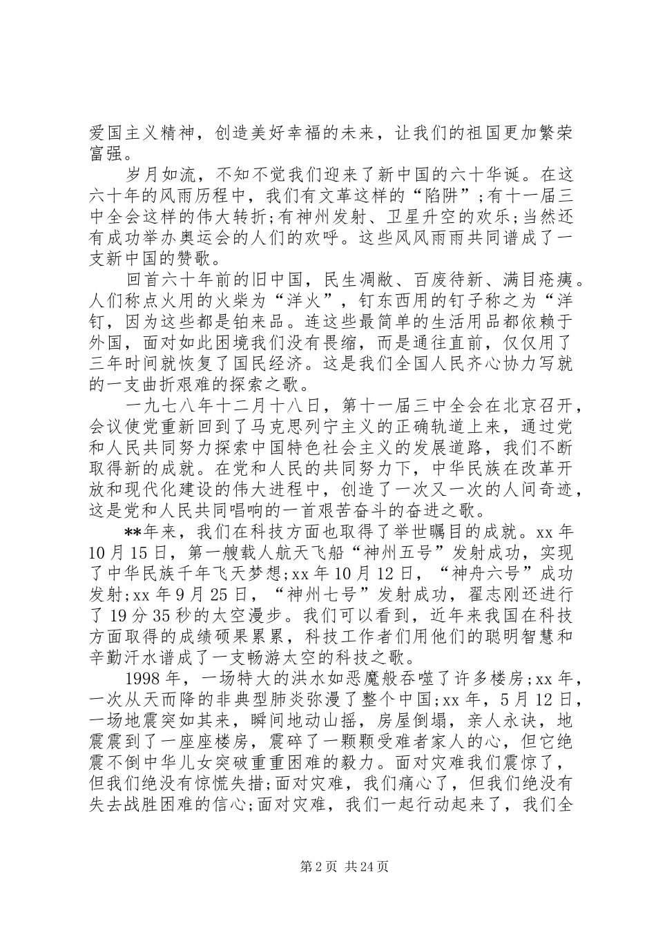 庆国庆演讲稿8篇_第2页