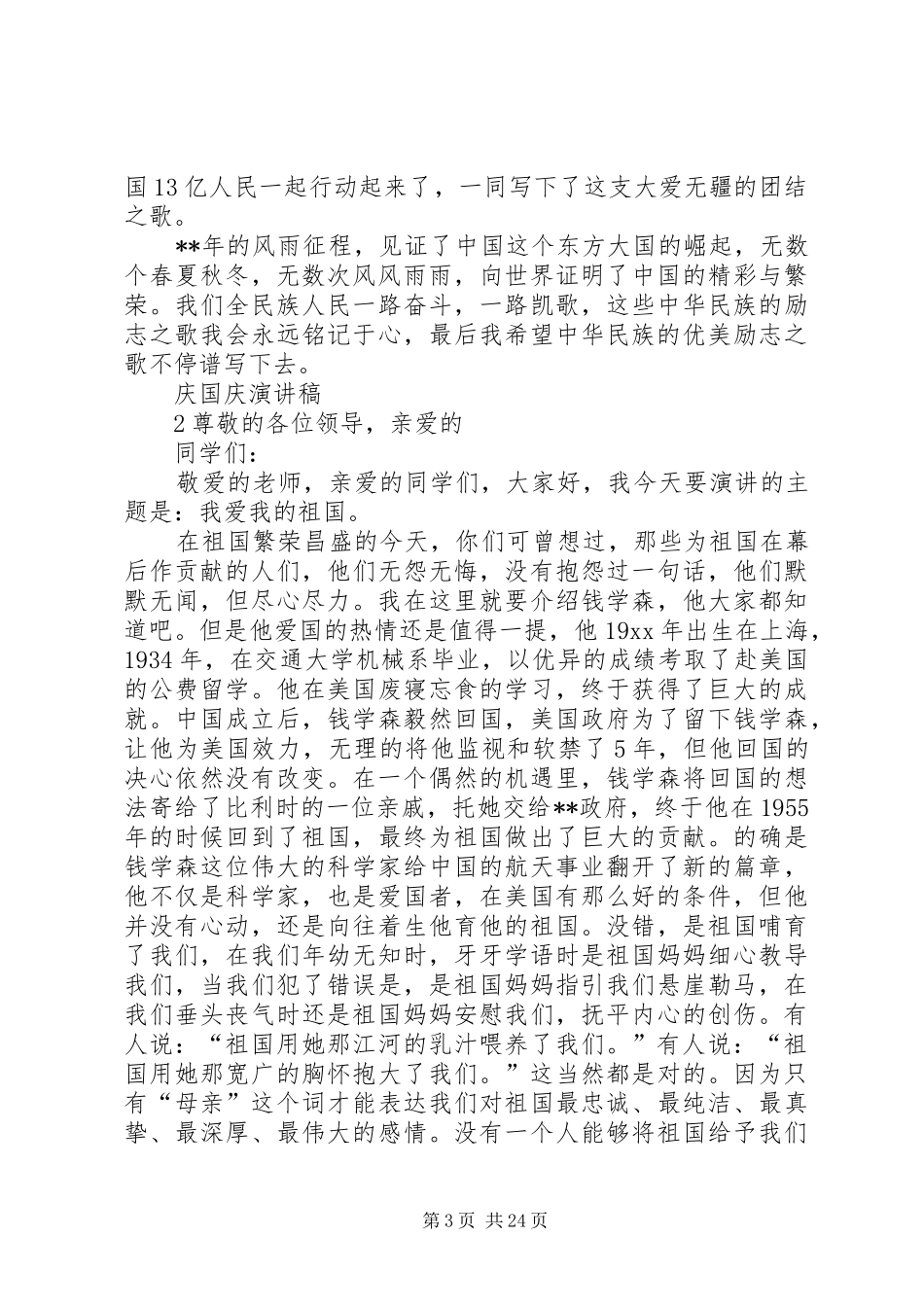 庆国庆演讲稿8篇_第3页