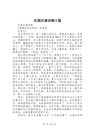 庆国庆演讲稿8篇