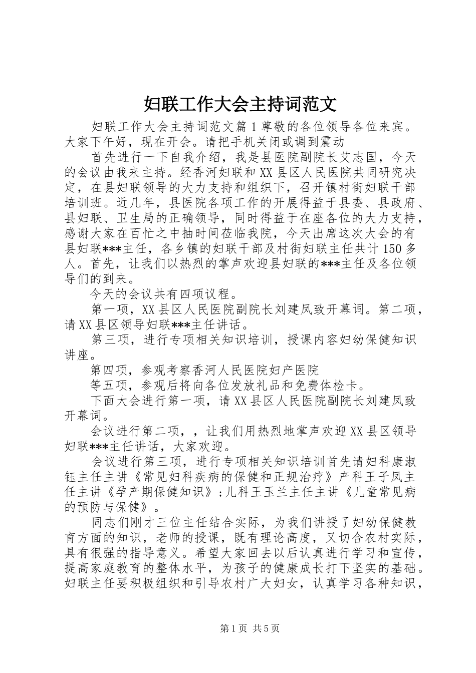 妇联工作大会主持词范文_第1页