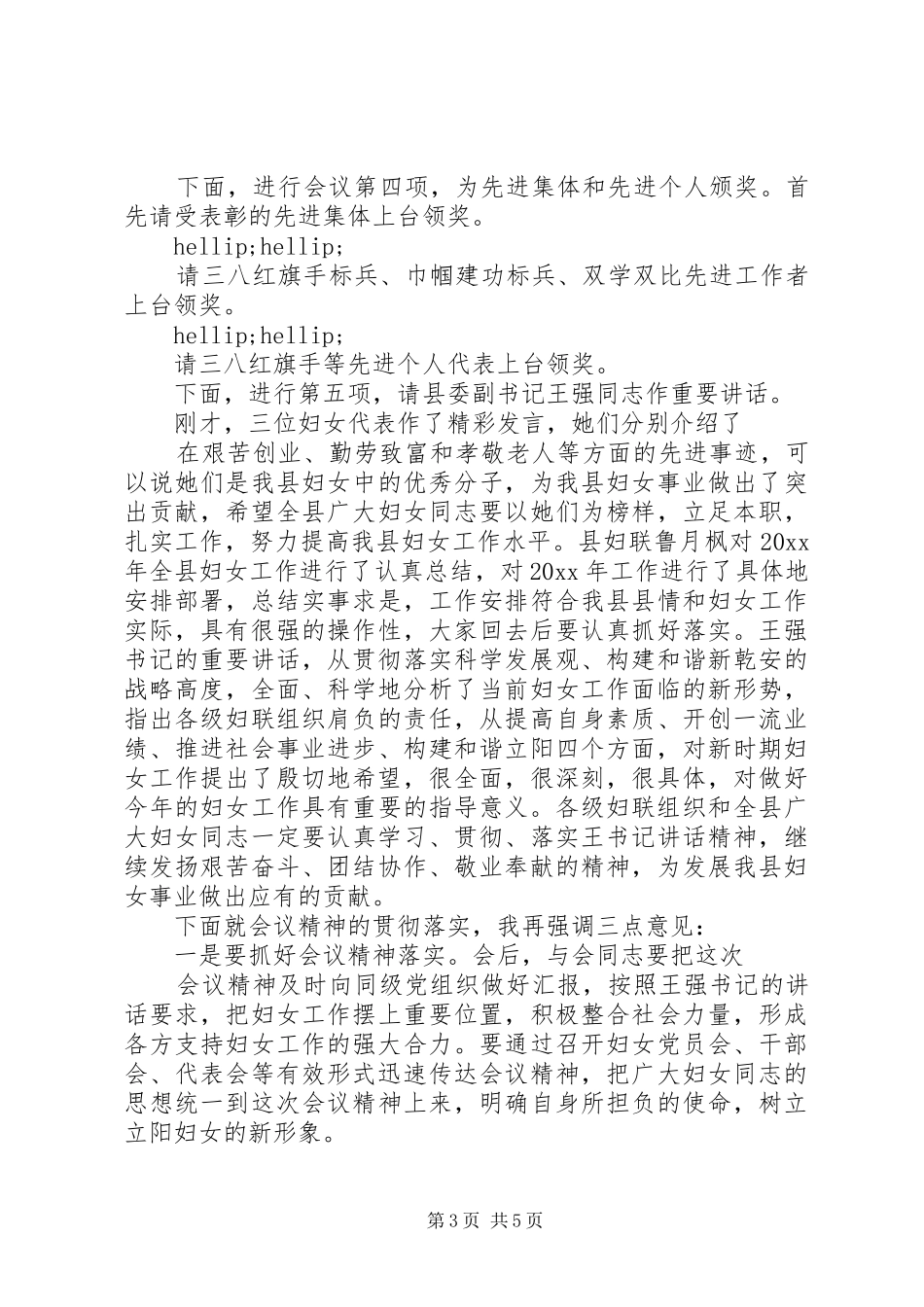 妇联工作大会主持词范文_第3页