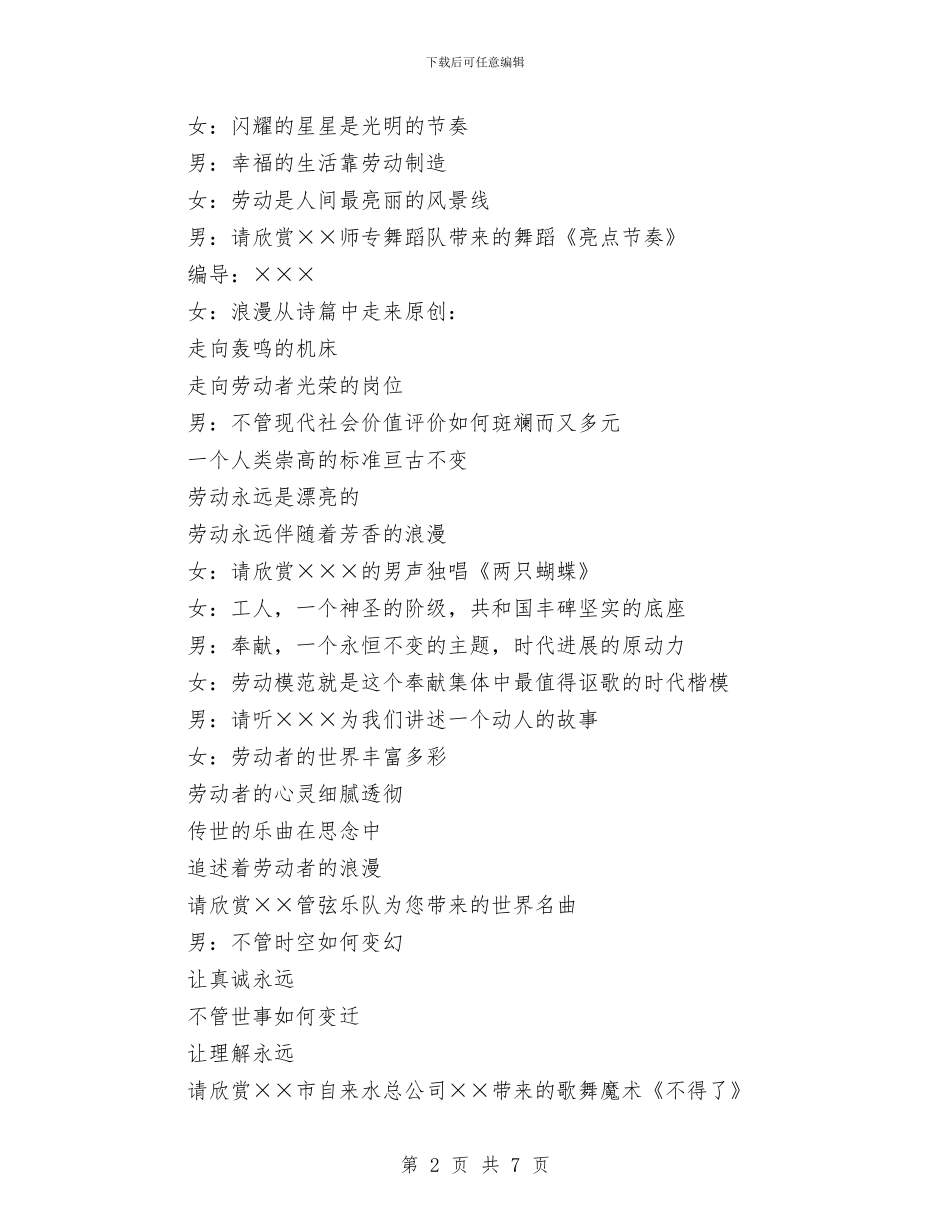 市总工会庆五一文艺晚会主持词与市总工会金秋助学仪式上的讲话汇编_第2页