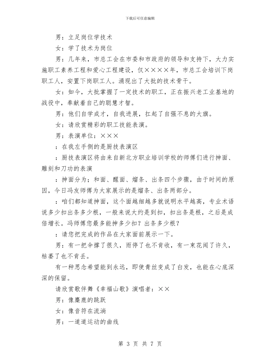 市总工会庆五一文艺晚会主持词与市总工会金秋助学仪式上的讲话汇编_第3页