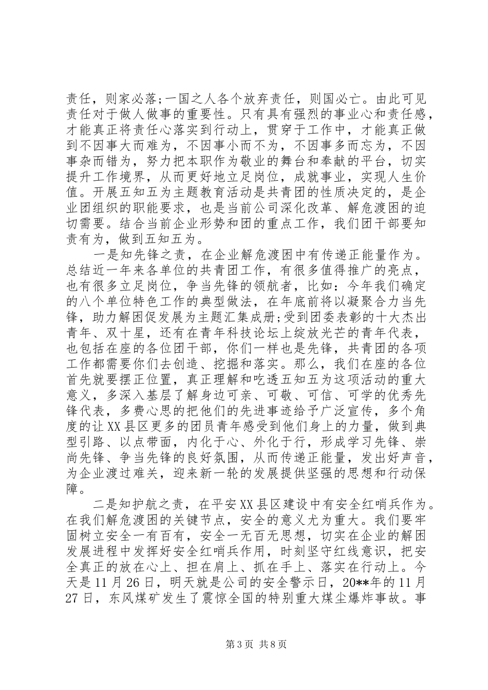 团委座谈会领导讲话稿_第3页